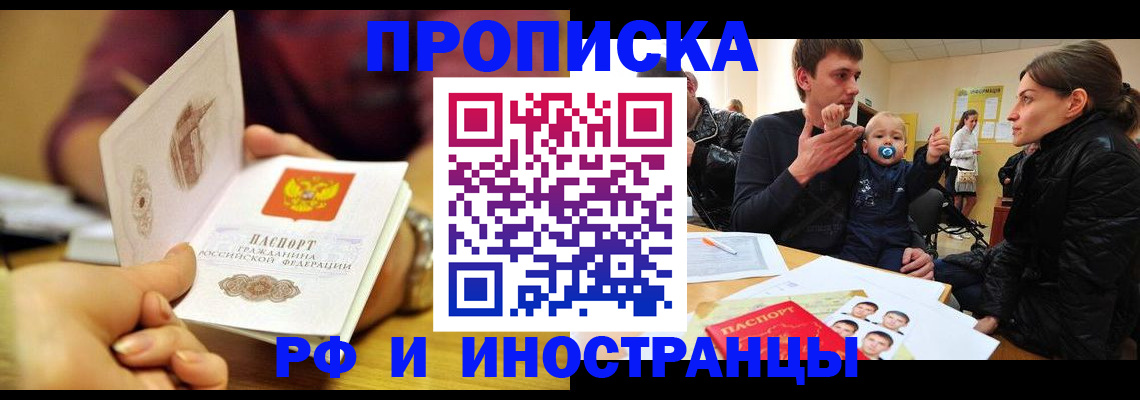 прописка ребенка в Ершове