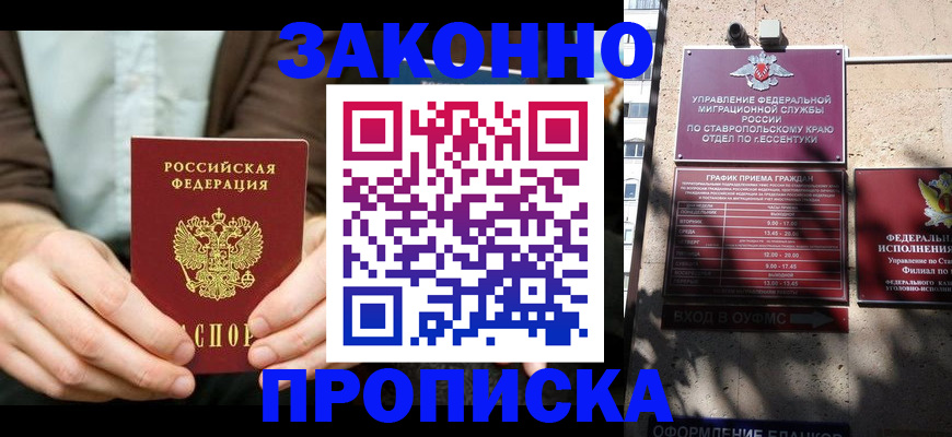 временная регистрация собственник в Ершове